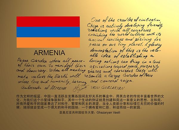 2.3亚美尼亚.jpg
